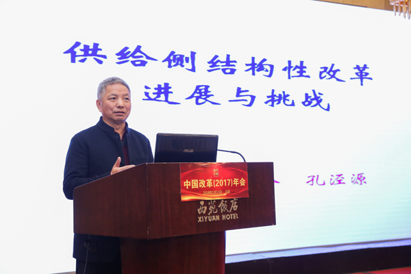 中國(guó)經(jīng)濟(jì)體制改革基金會(huì)孔涇源：供給側(cè)結(jié)構(gòu)性改革取得的成就、面臨的挑戰(zhàn)及應(yīng)對(duì)策略