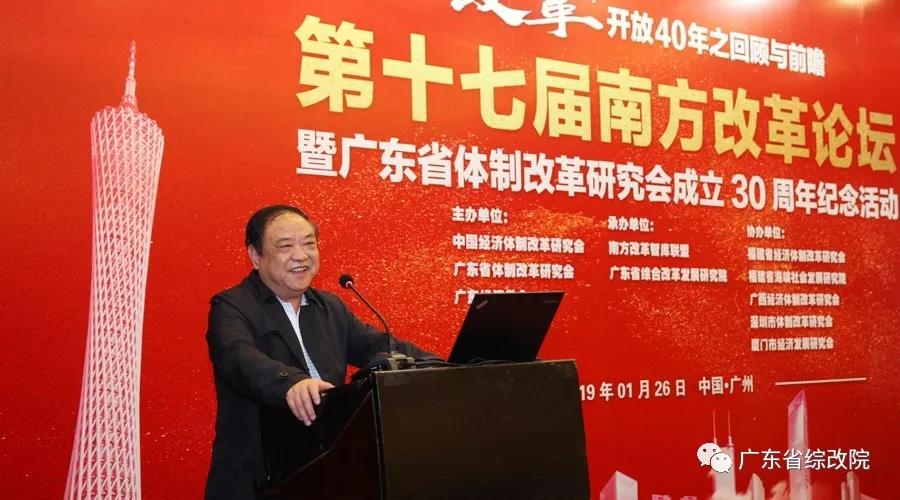 中國經濟體制改革基金會第十七屆南方改革論壇開講專家為新時代改革開放建言                                                    