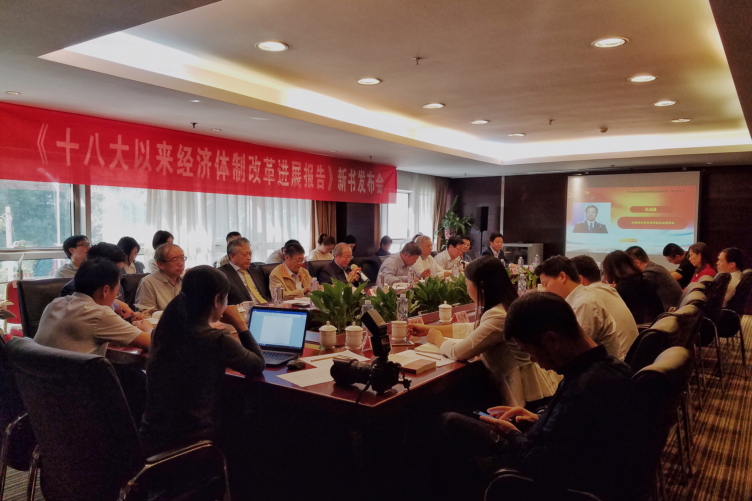 中國經(jīng)濟體制改革基金會我會召開《十八大以來經(jīng)濟體制改革進(jìn)展報告》新書發(fā)布會