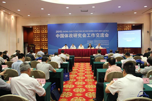 中國(guó)經(jīng)濟(jì)體制改革基金會(huì)穩(wěn)增長(zhǎng)、促改革、謀發(fā)展——2015體改工作交流會(huì)                                                        