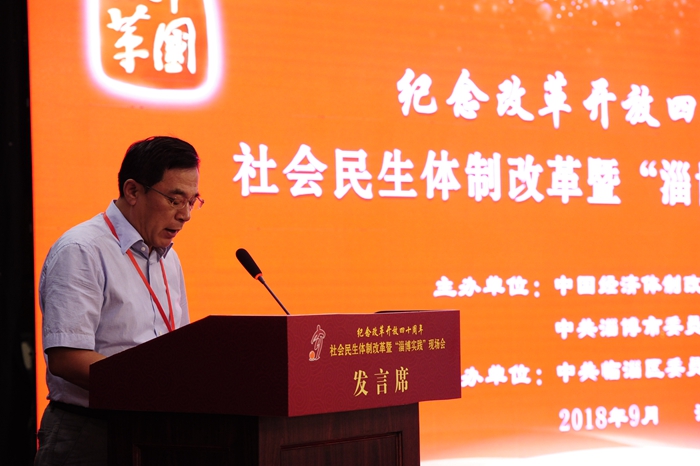 中國經(jīng)濟(jì)體制改革基金會社會民生體制改革暨“淄博實(shí)踐”現(xiàn)場會隆重召開